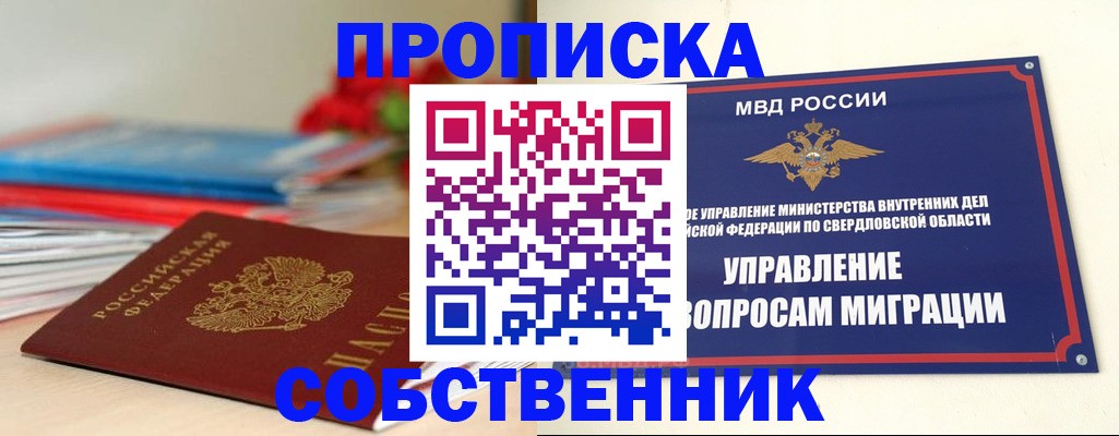 прописка для военкомата в Свердловской области